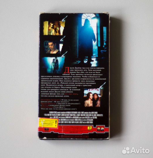 Я знаю что вы сделали прошлым летом VHS