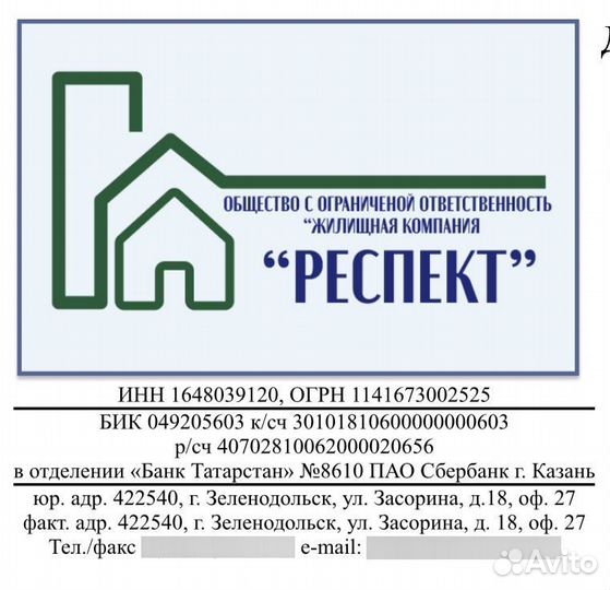 Мастер участка жкх