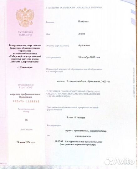Преподаватель по музыке