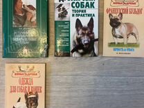 Книги про собак