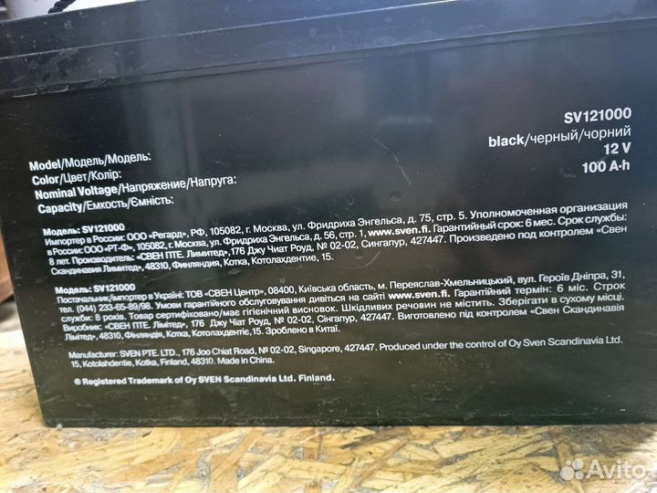 Аккумуляторная батарея для ибп sven SV 121000