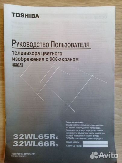Руководство пользователя телевизора Toshiba 32WL65