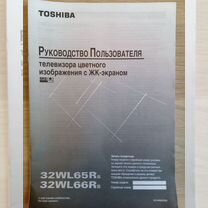 Руководство пользователя телевизора Toshiba 32WL65