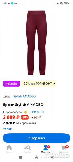 Школьные брюки Stylish Amadeo 146р