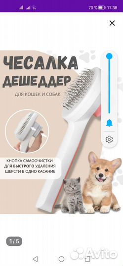Чесалка дешеддер для кошек и собак