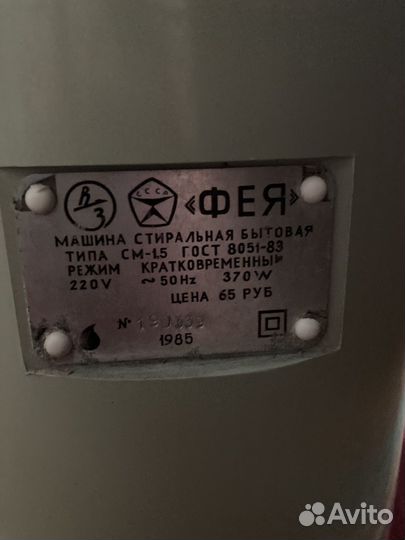 Стиральная машинка