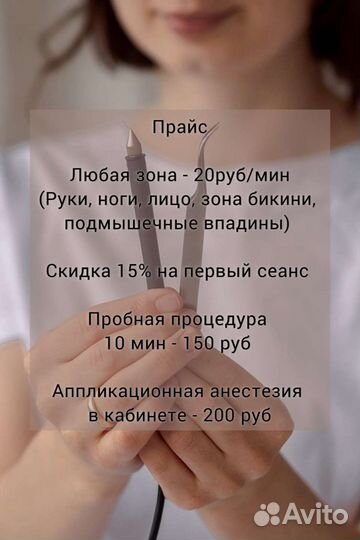 Электроэпиляции избавление от волос