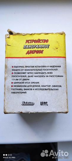 Дверной глазок