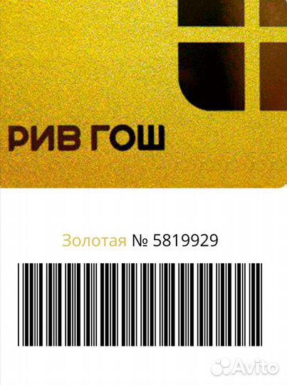 Золотая карта Рив Гош
