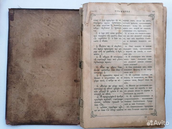 Книга старинная церковная. Евангелие.1855 г