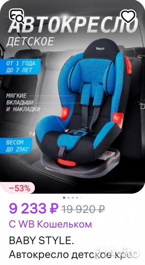 Детское автокресло