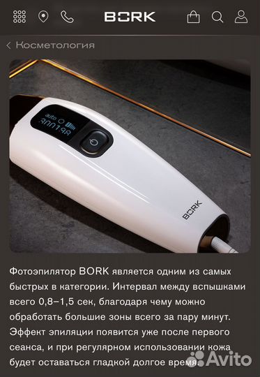 Фотоэпилятор Bork D680