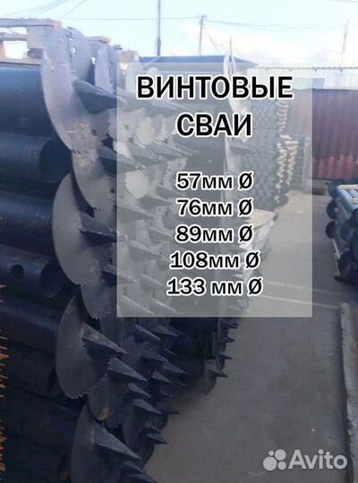 Винтовые сваи