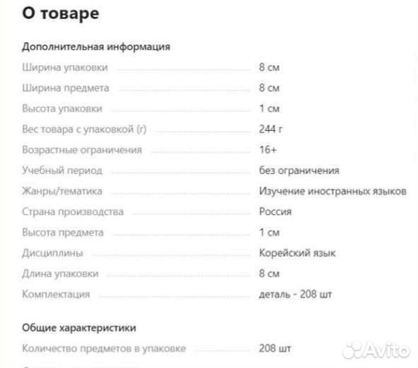 Корейский язык, флеш-карточки для запоминания слов