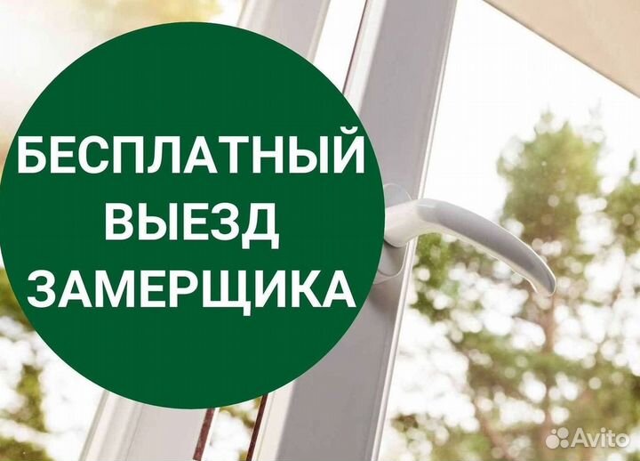 Остекление окон