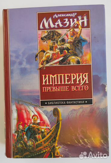 Книги Aлeкcaндpa Мазина