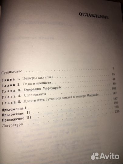 М.Сифр.В безднах земли,изд.1982 г