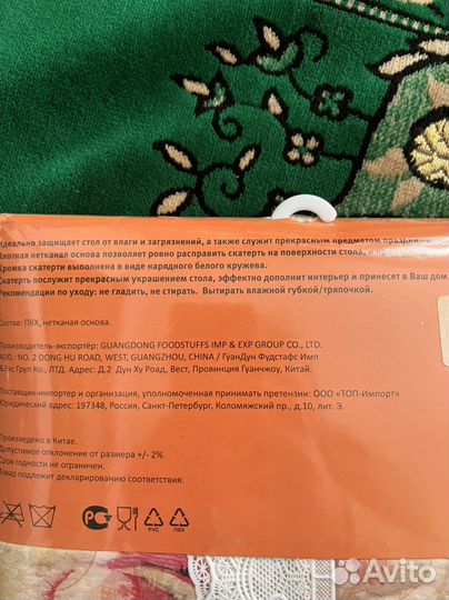 Скатерть новая кухонная с кружевом