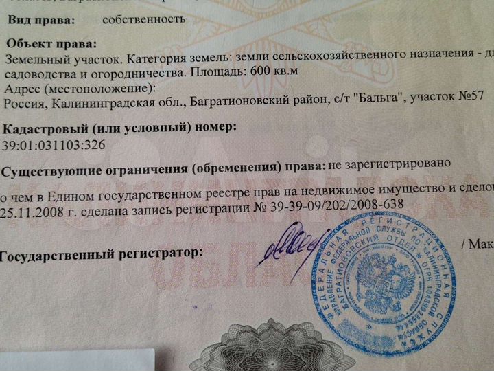 Участок 6 сот. (СНТ, ДНП)