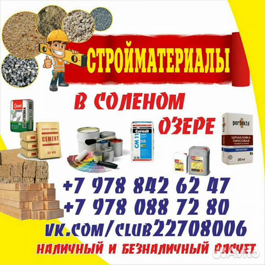 Стройматериалы