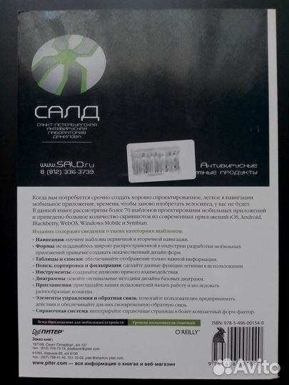 Мобильная разработка. Галерея шаблонов / 2013 год