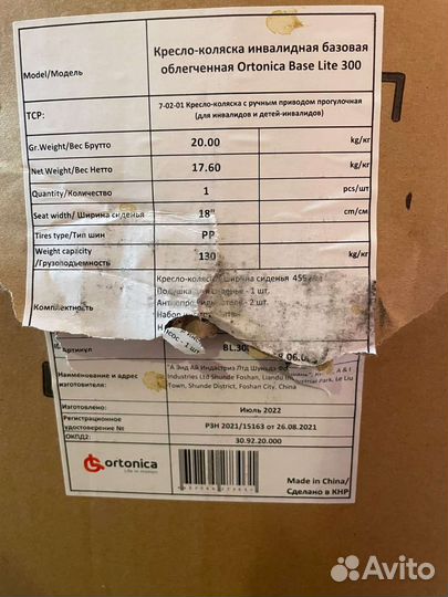 Кресло -коляска инвалидная базовая облегченная
