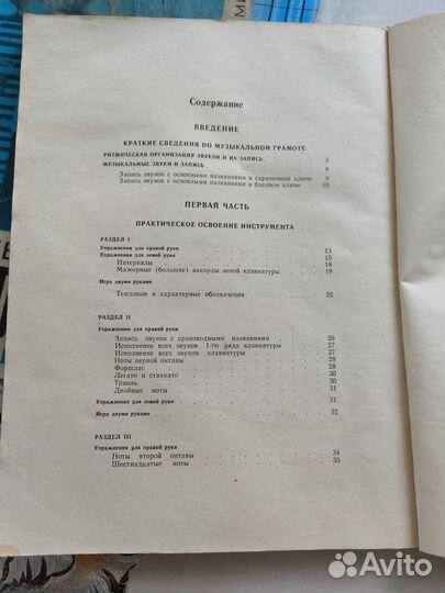 Самоучитель по игре на баяне и аккордеоне