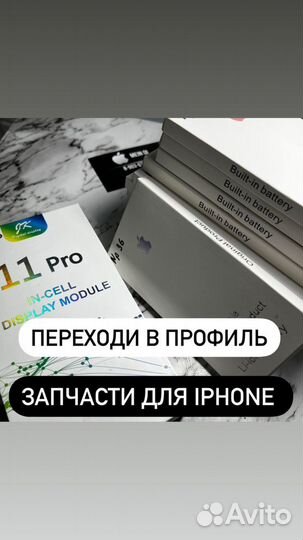 Аккумулятор iPhone 13