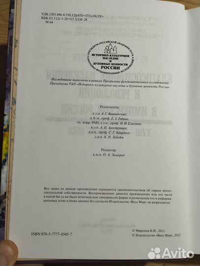 «Благосостояние населения» Б. Н. Миронов