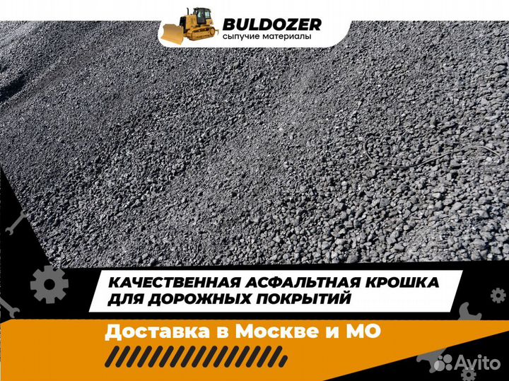 Асфальтная крошка