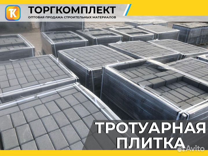 Тротуарная плитка