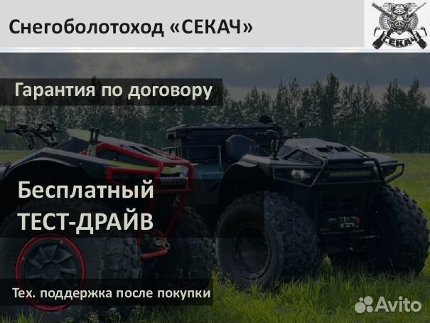 Снегоболотоход Секач (квадроцикл на больших колеса