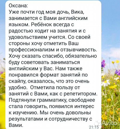 Репетитор по английскому языку