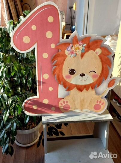 Цифра 1 со львенком на день рождения