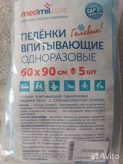 Пелёнки одноразовые впитывающие, размер 60*90, 5шт
