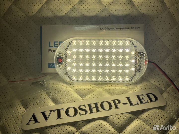 Плафон LED освещения салона авто