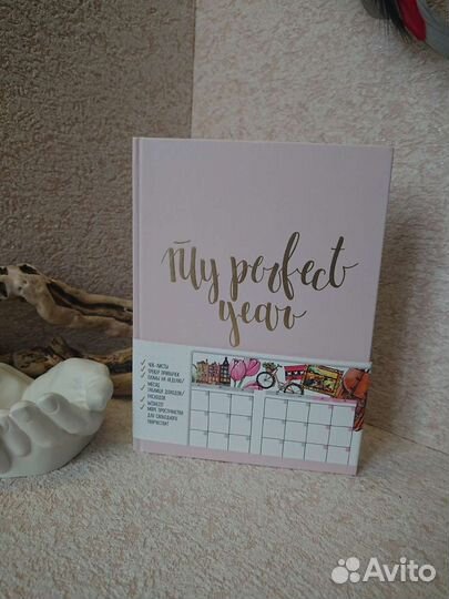 Ежедневник. My perfect year