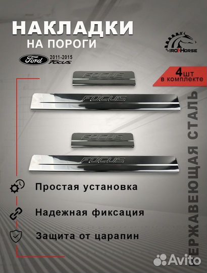 Накладки на пороги ford focus 3