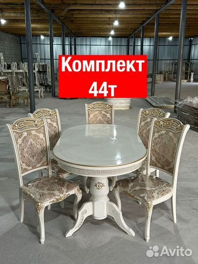 Стол и стулья 