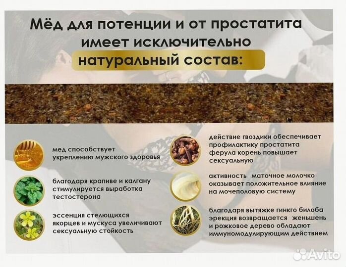 Медовый продукт для мужской силы