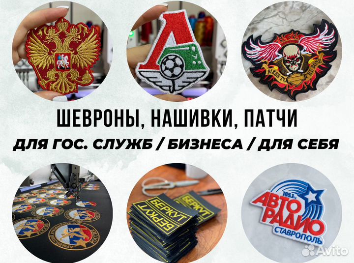 Шевроны, нашивки, патчи на заказ