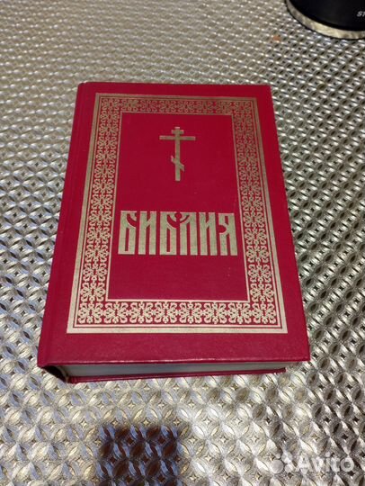 Библия