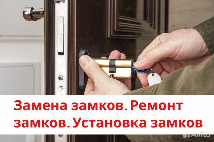 Замена замков. Ремонт замка. Установка вскрытие