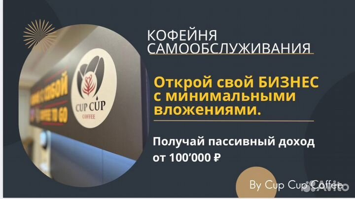Кофейня самообслуживания с кофемашиной на живом