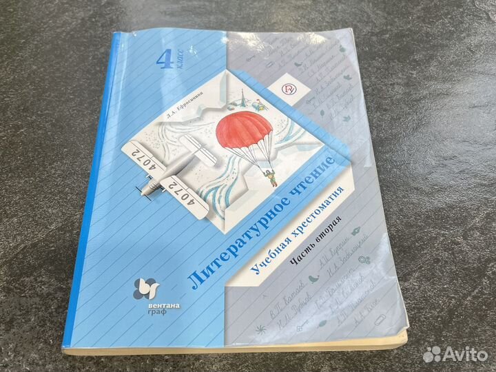 Литературное чтение 4 класс, хрестоматия, 2 часть