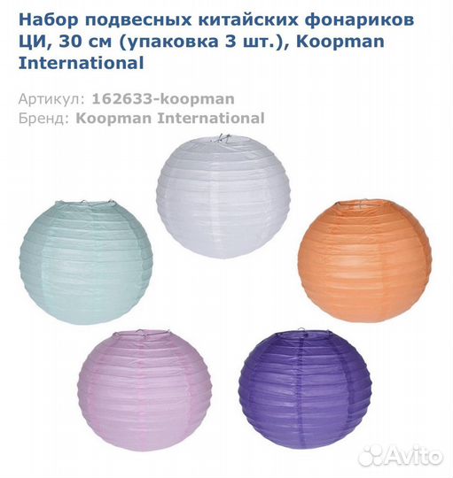 Бумажные китайские фонарики