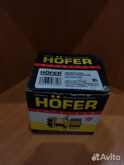 Помпа антифриз hofer Ваз