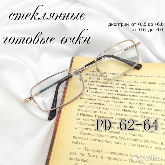 Стекло. Все диоптрии. Стеклянные очки для зрения