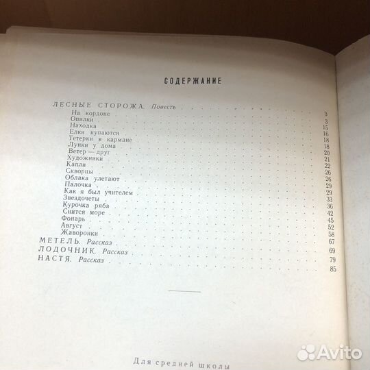 Лесные сторожа. 1970 год