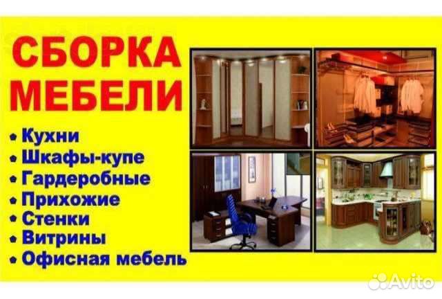 Сборка мебели/Разборка мебели/Ремонт мебели
